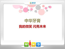 北碚中华牙膏——我的微笑闪亮未来